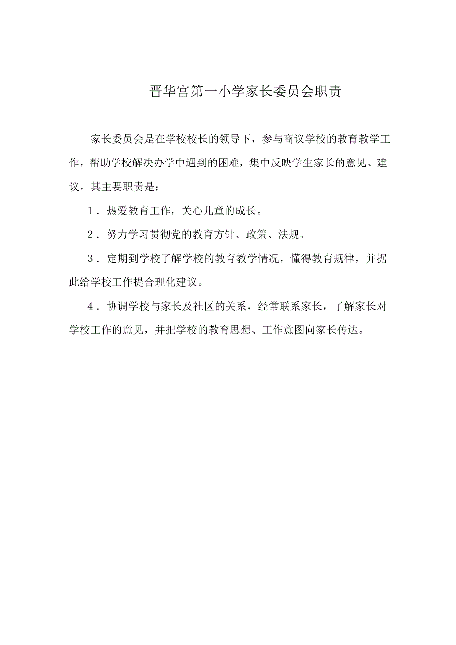 优秀家长评选条件_第2页