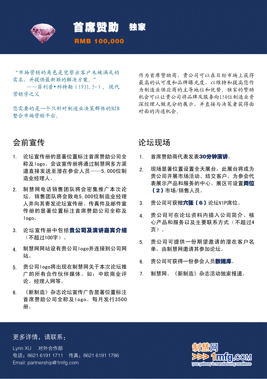 赞助商方案_第1页