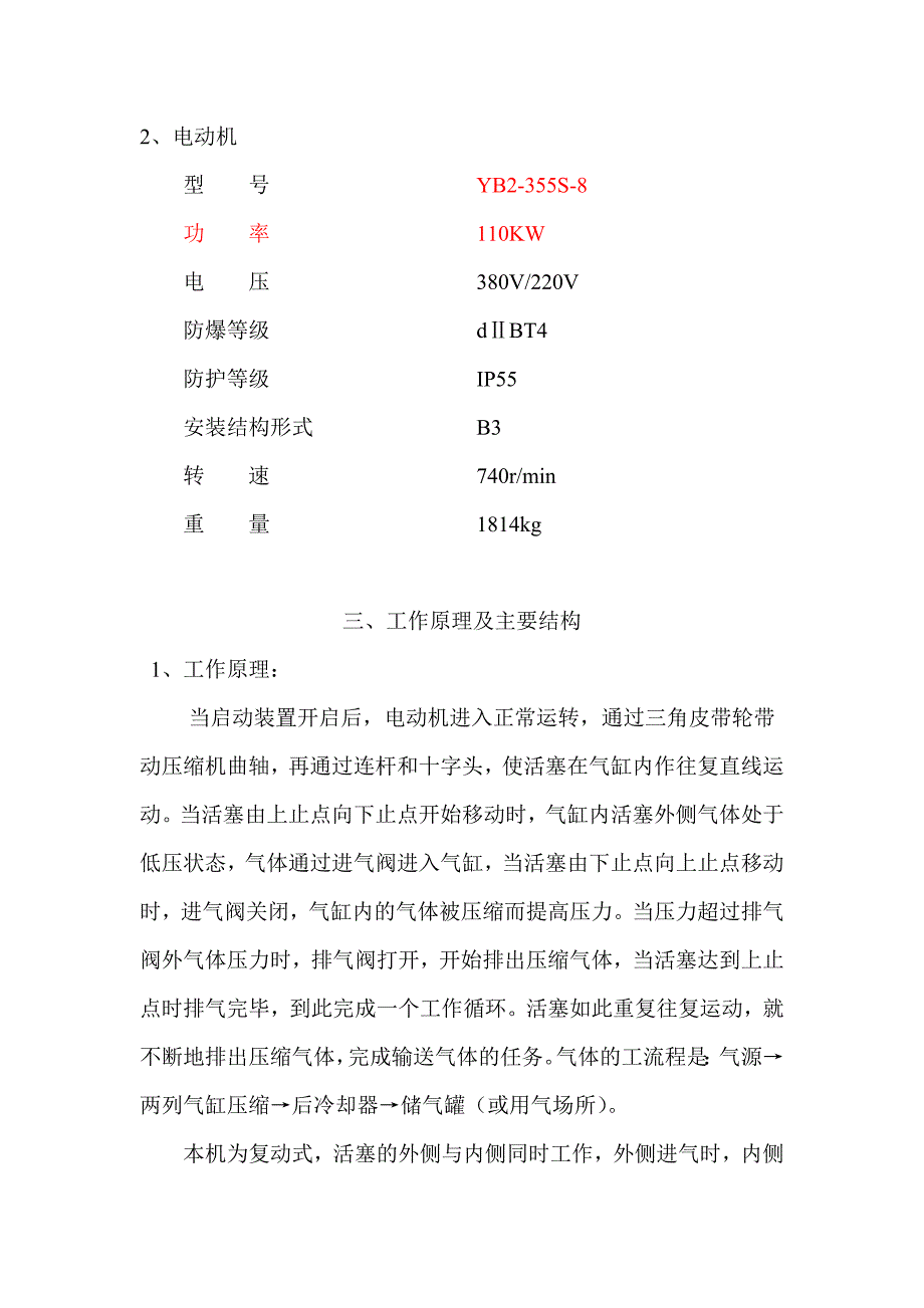 lw-48。1.5压缩机说明书_第4页