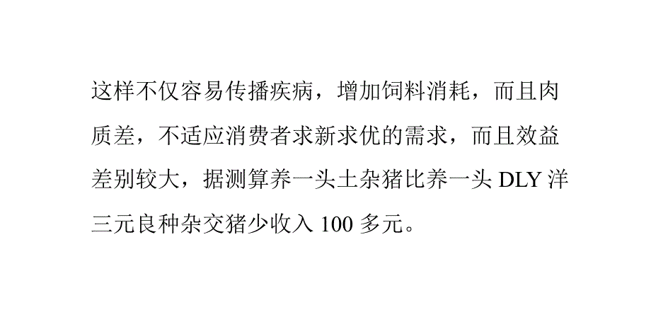 养猪不赚钱原因有五点_第2页