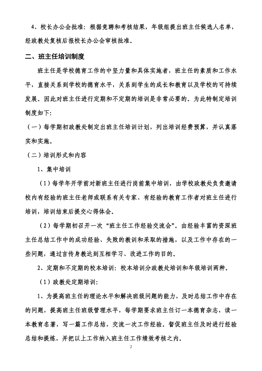 德州一中班主任选拔、培训、考核、奖励制度(定稿)_第2页