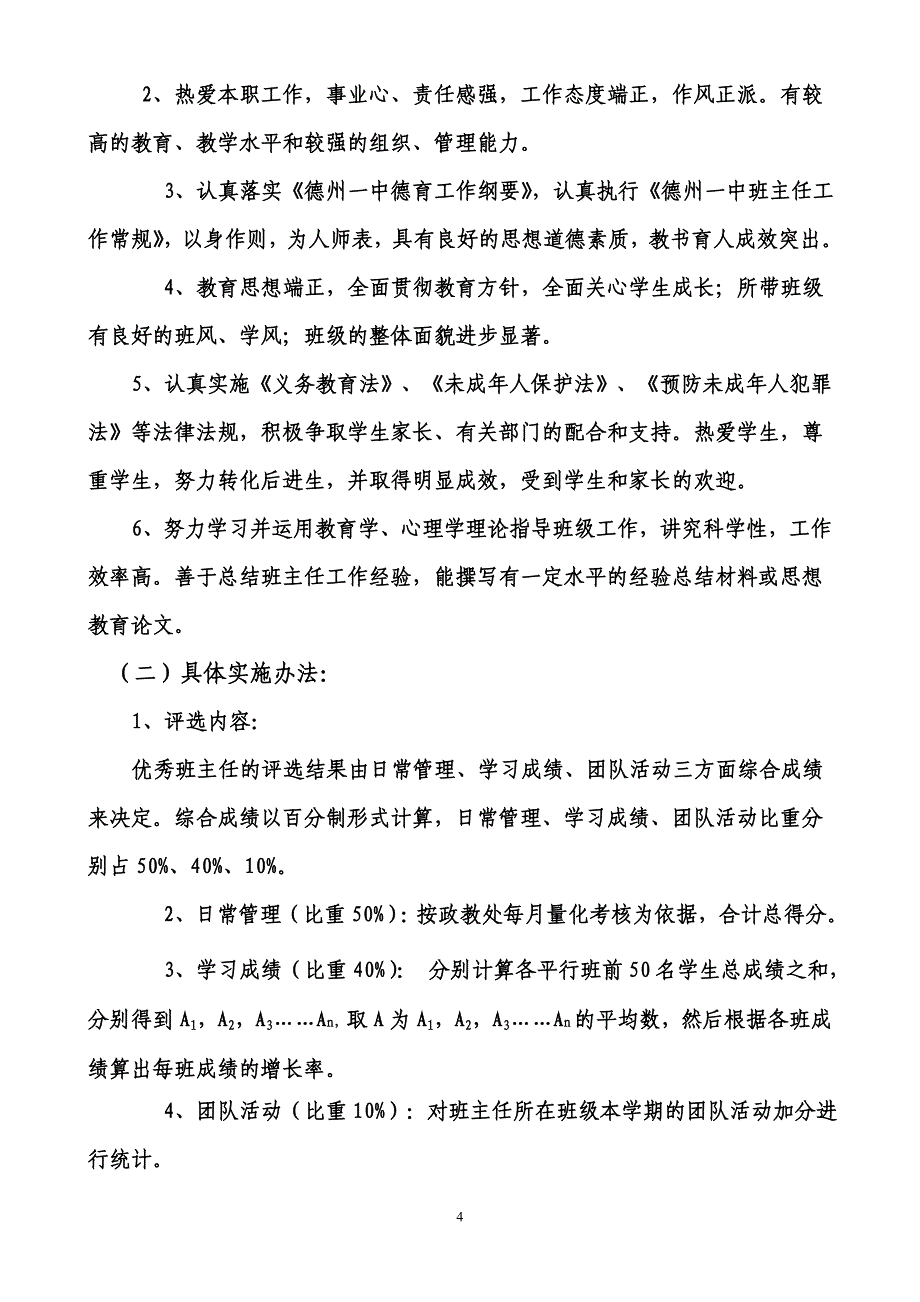 德州一中班主任选拔、培训、考核、奖励制度(定稿)_第4页