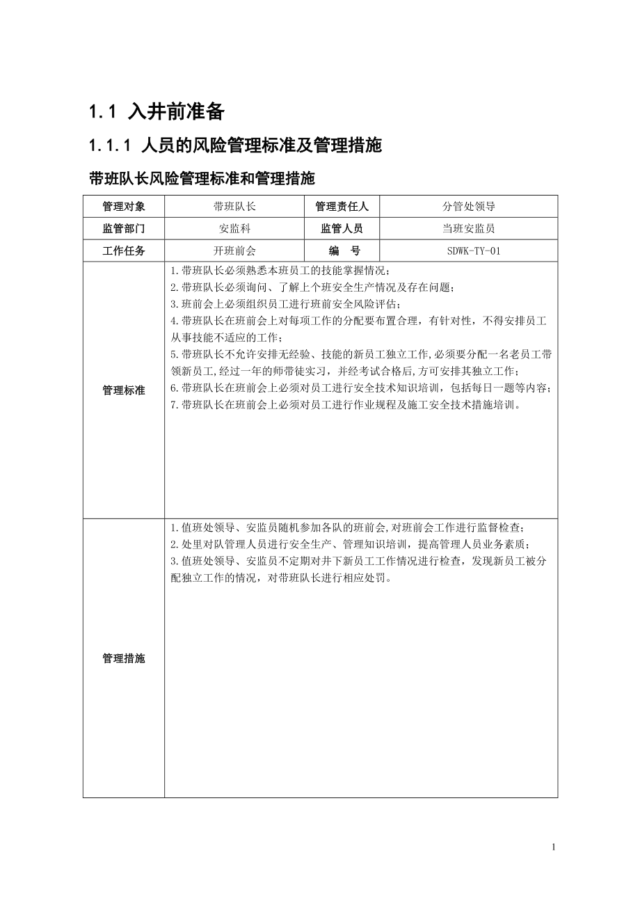 煤矿管理标准和措施汇总版在改_第2页