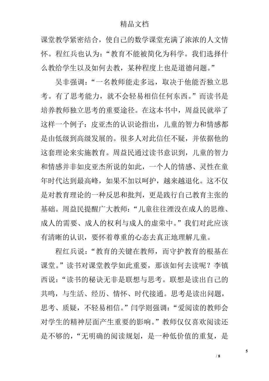 读书成就名师读后感精选_第5页