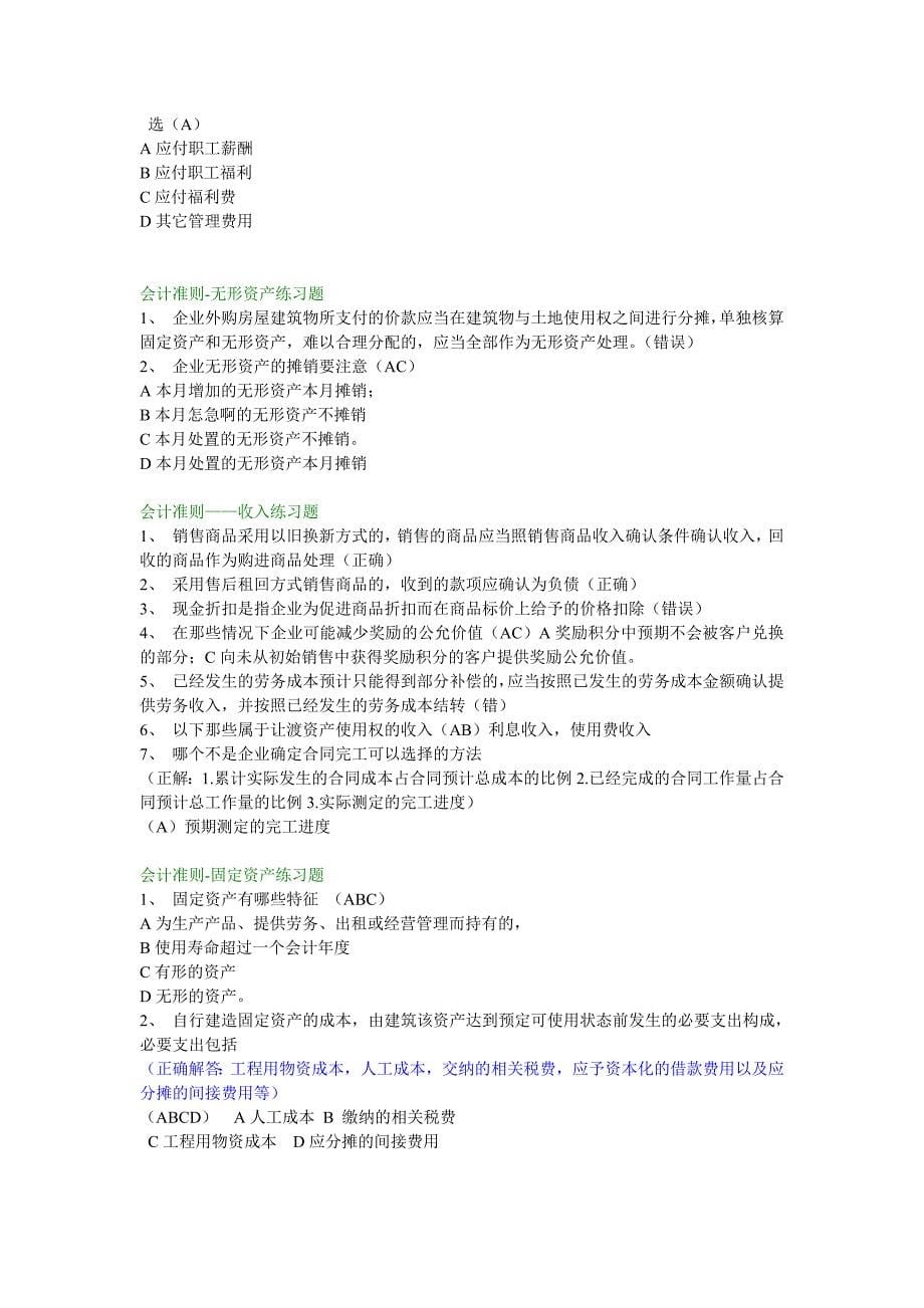 福建会计继续教育答案_第5页