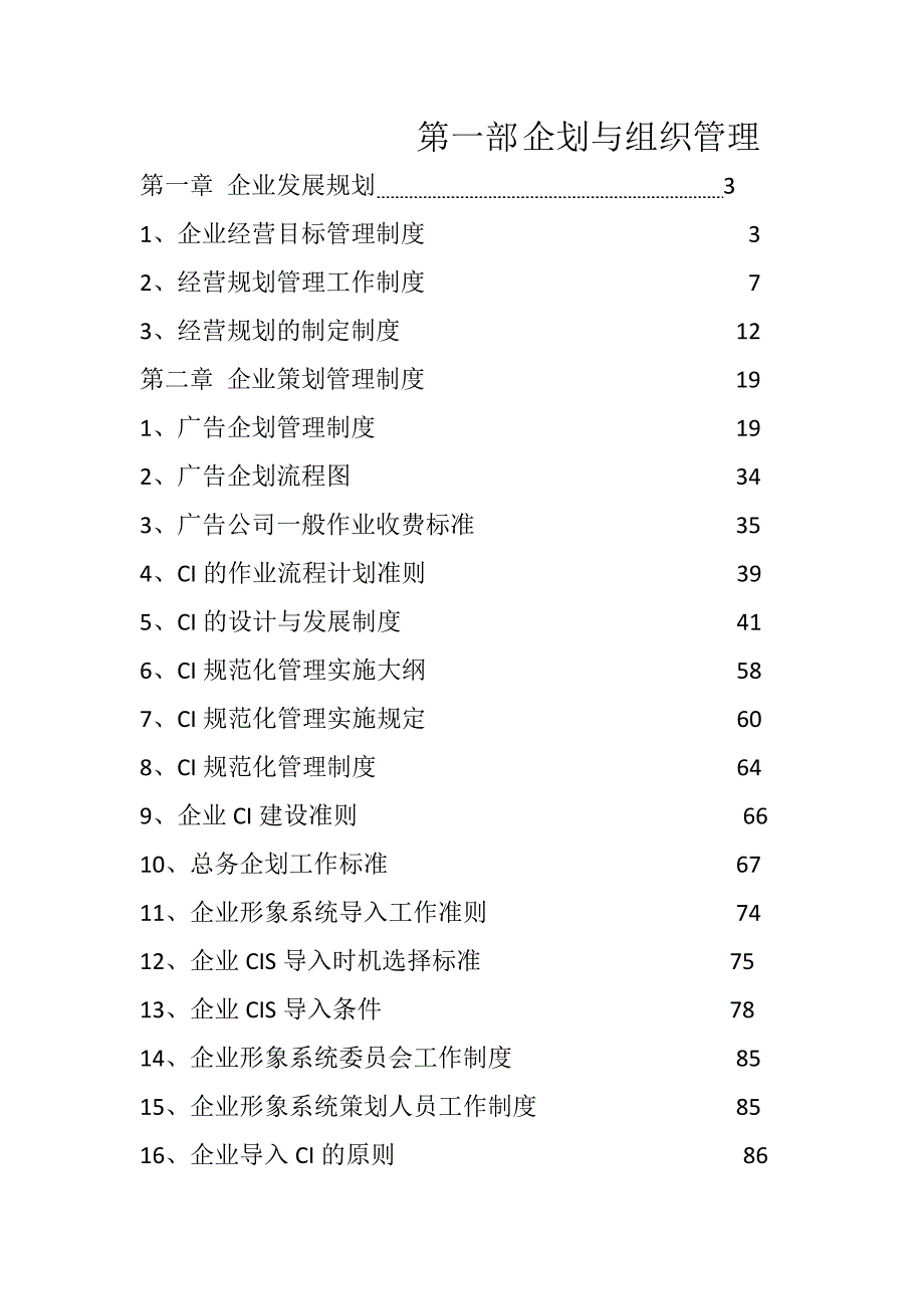 哈佛管理制度目录_第1页