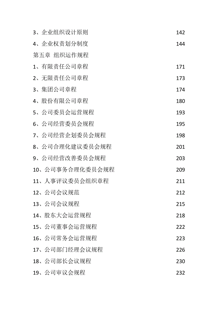 哈佛管理制度目录_第3页