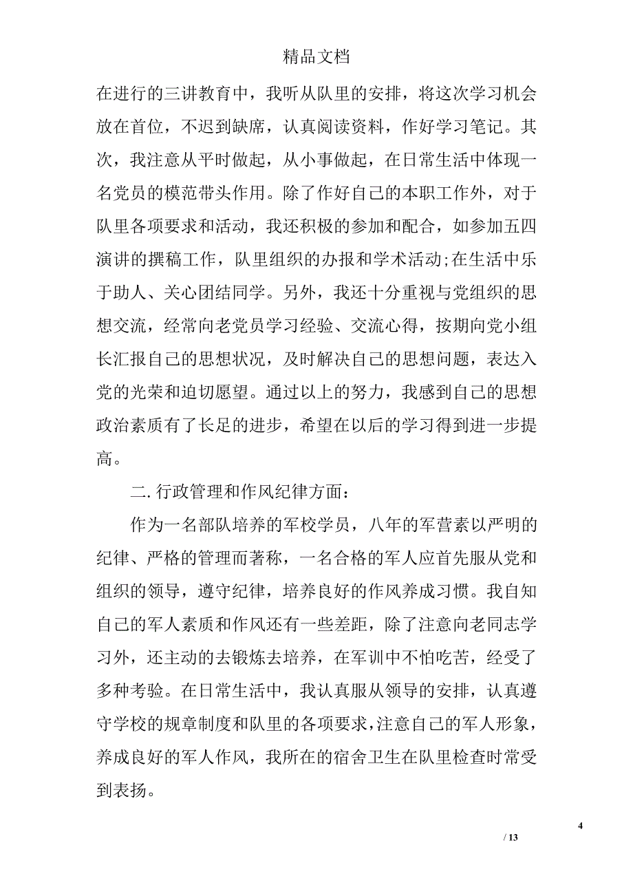 2017年预备党员半年思想汇报精选_第4页