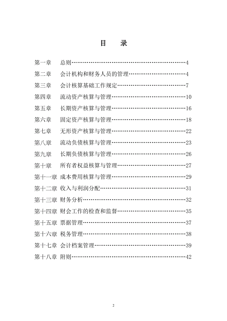 某集团公司财务制度_第2页