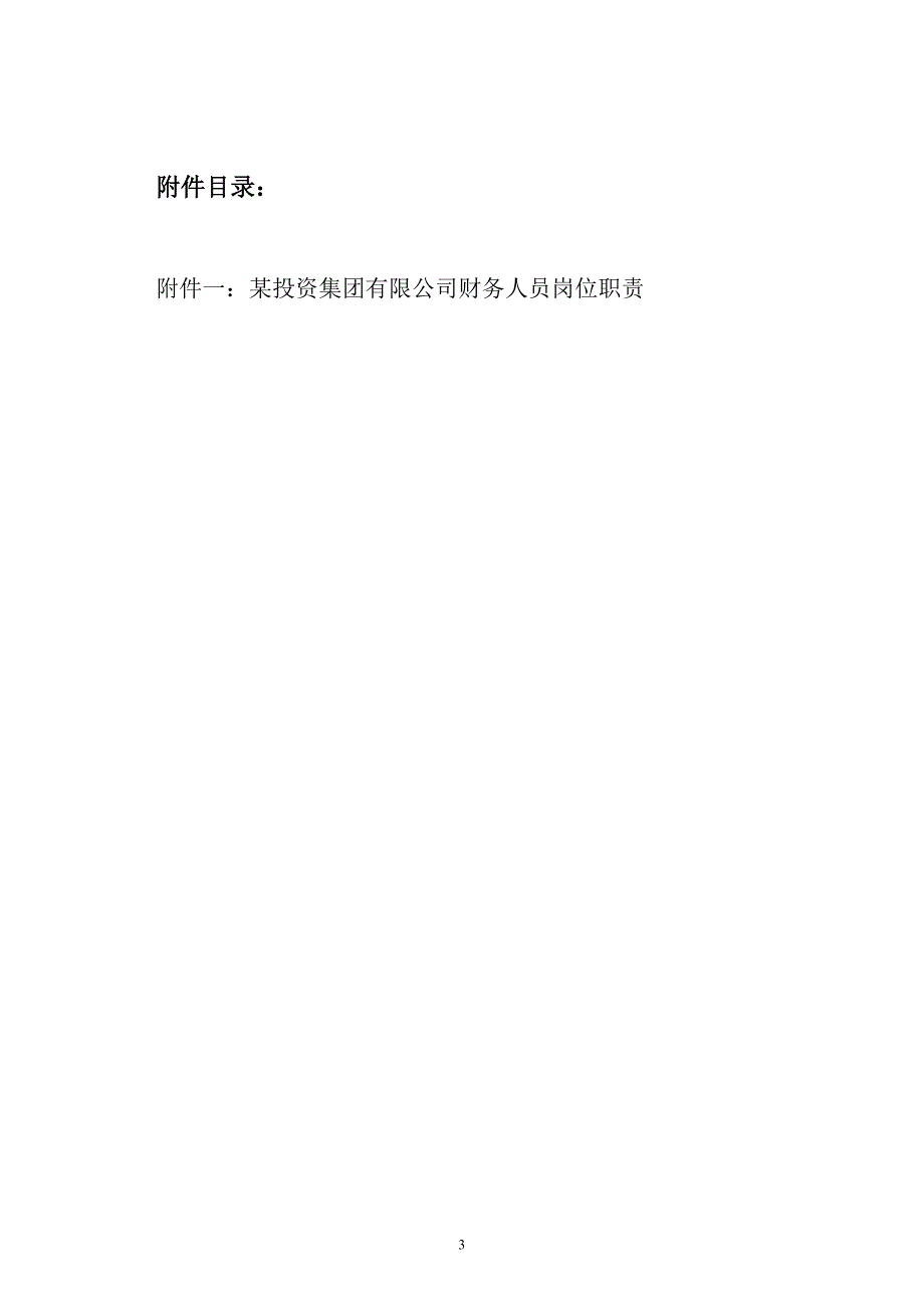 某集团公司财务制度_第3页