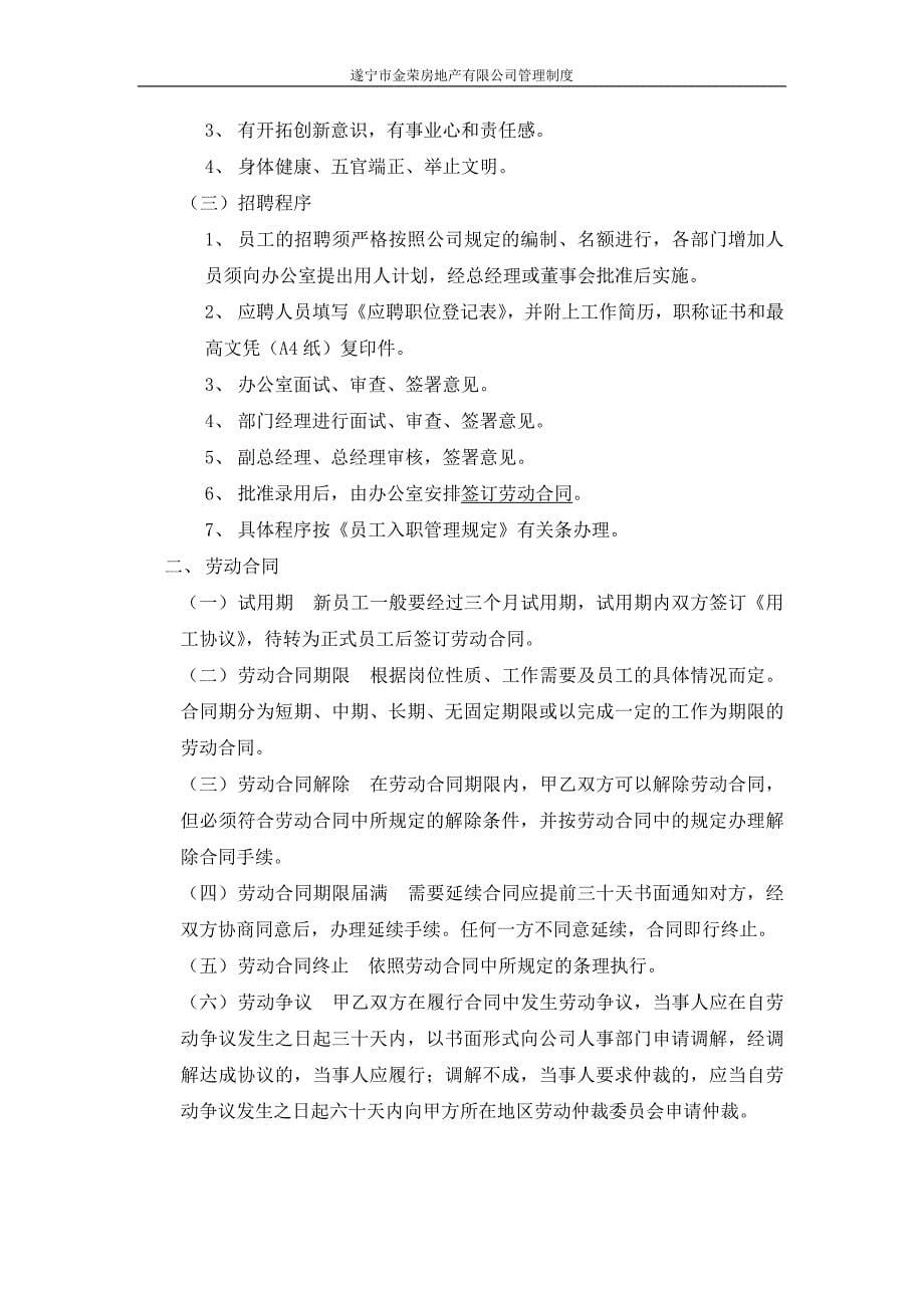 遂宁市金荣房地产公司管理制度_第5页