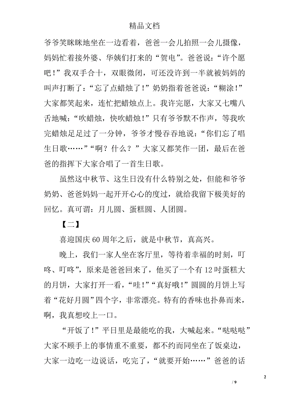 中秋节学生作文大全精选_第2页