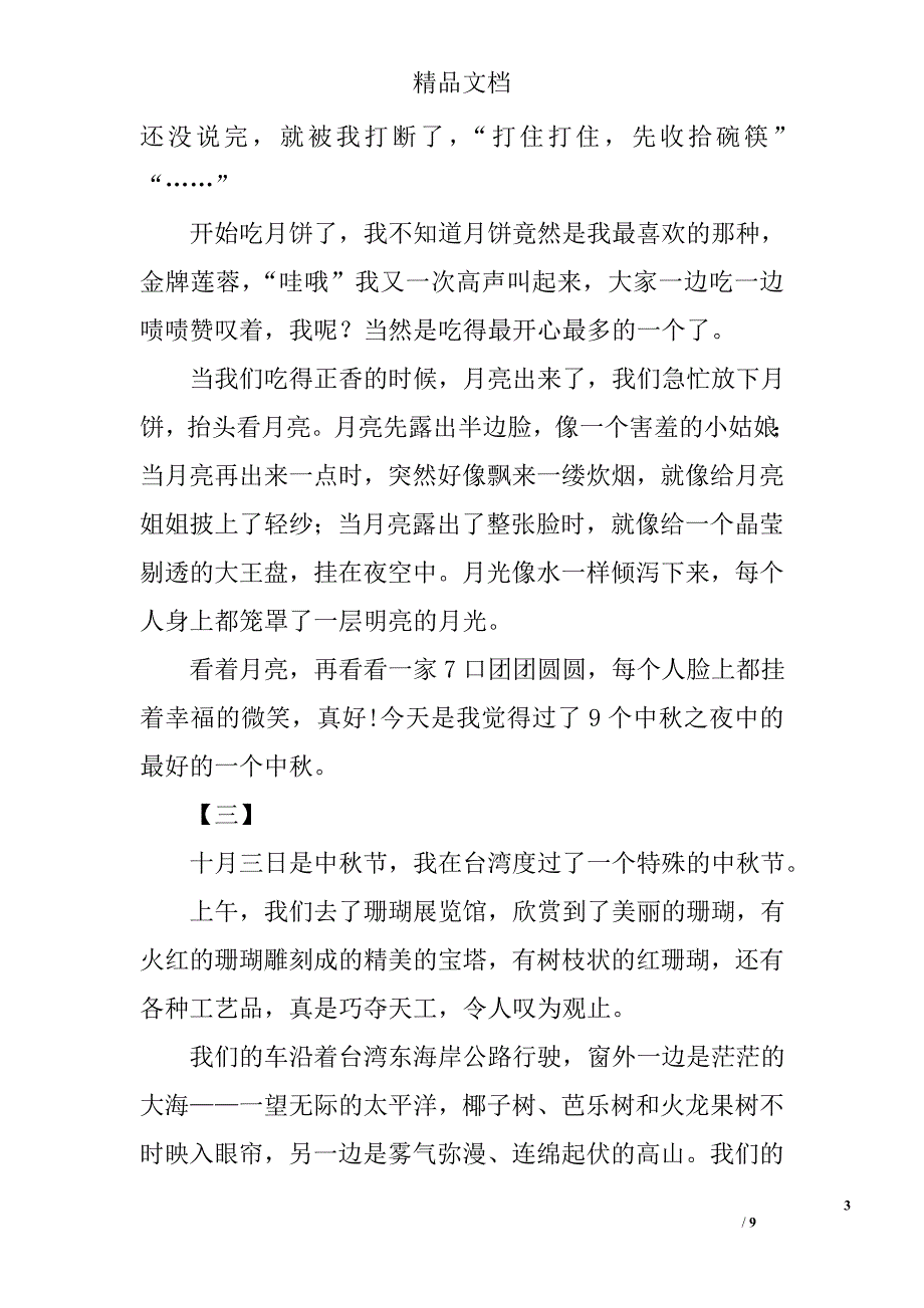 中秋节学生作文大全精选_第3页