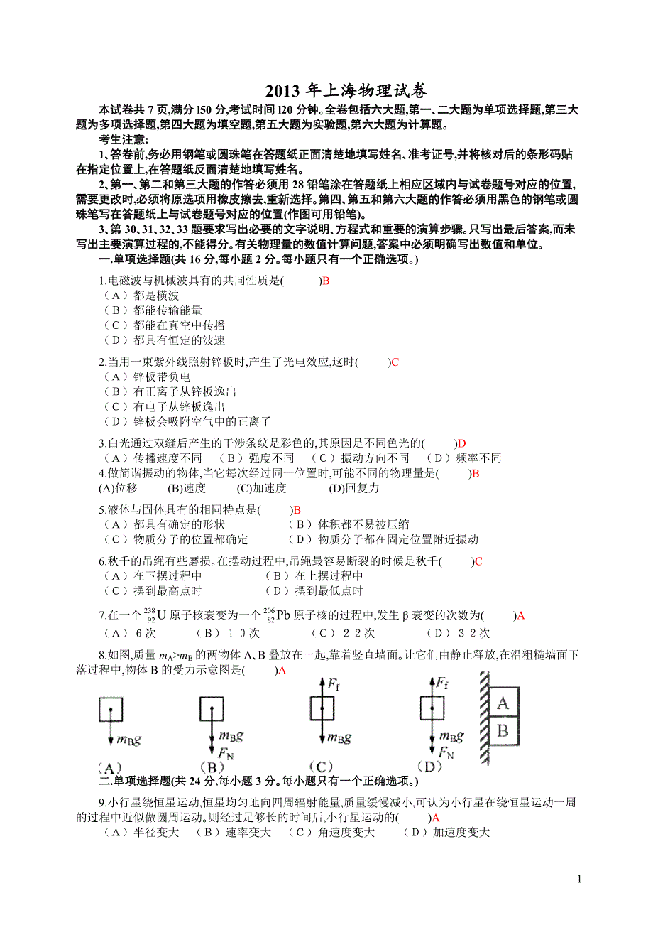 2013上海高考物理试题及答案_第1页