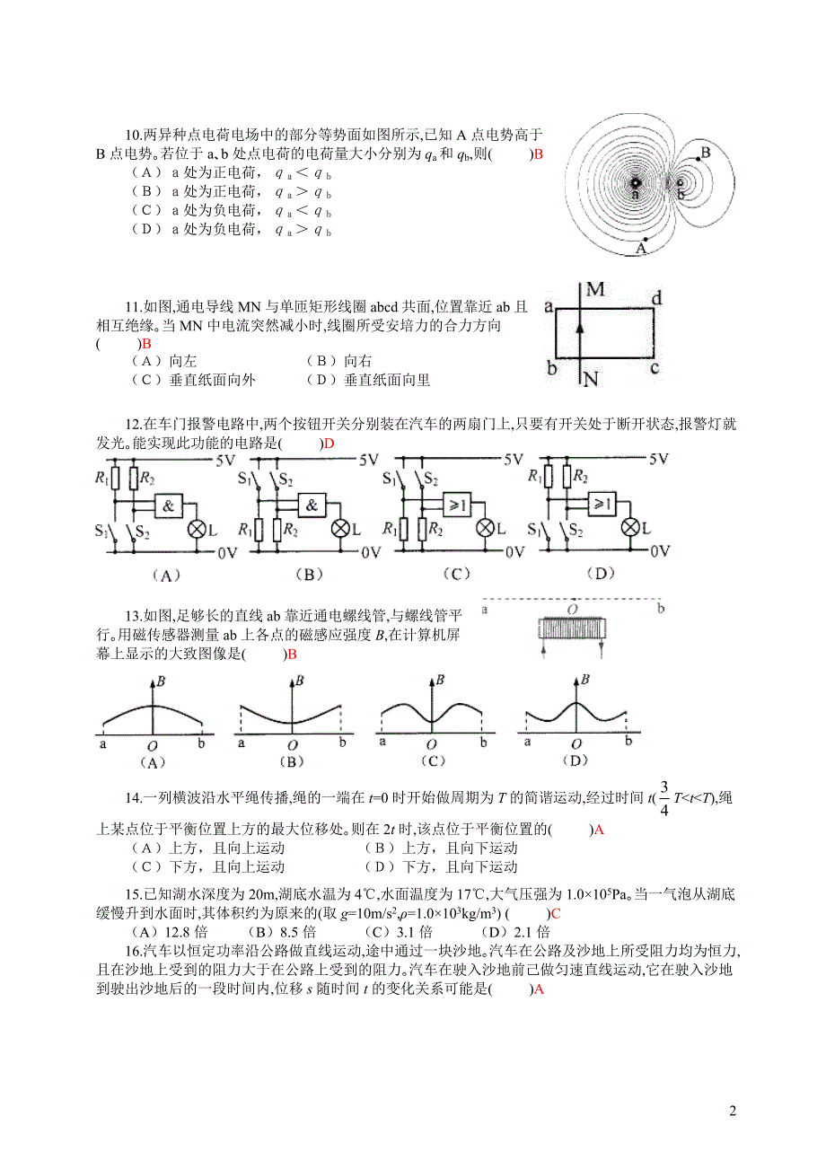 2013上海高考物理试题及答案_第2页
