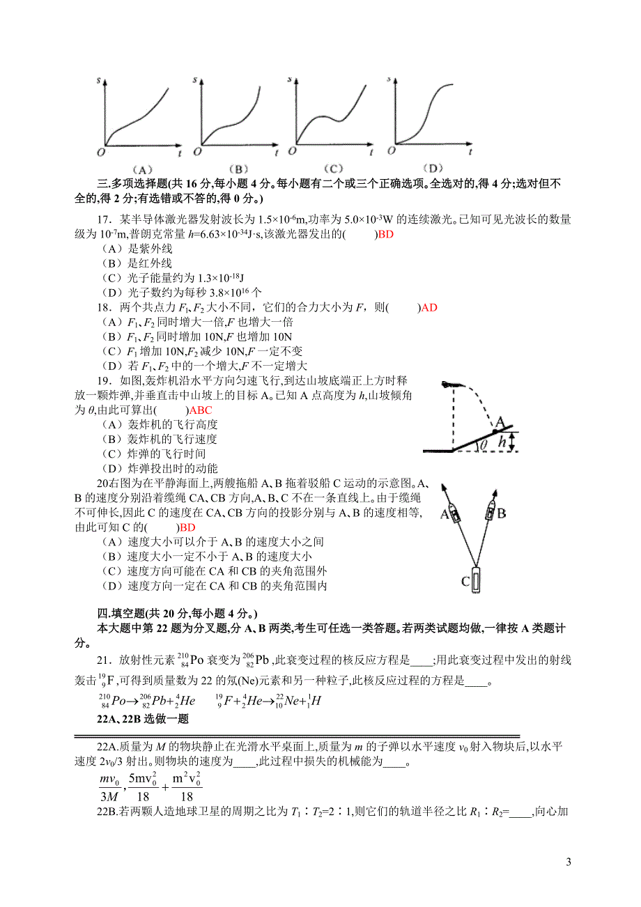 2013上海高考物理试题及答案_第3页