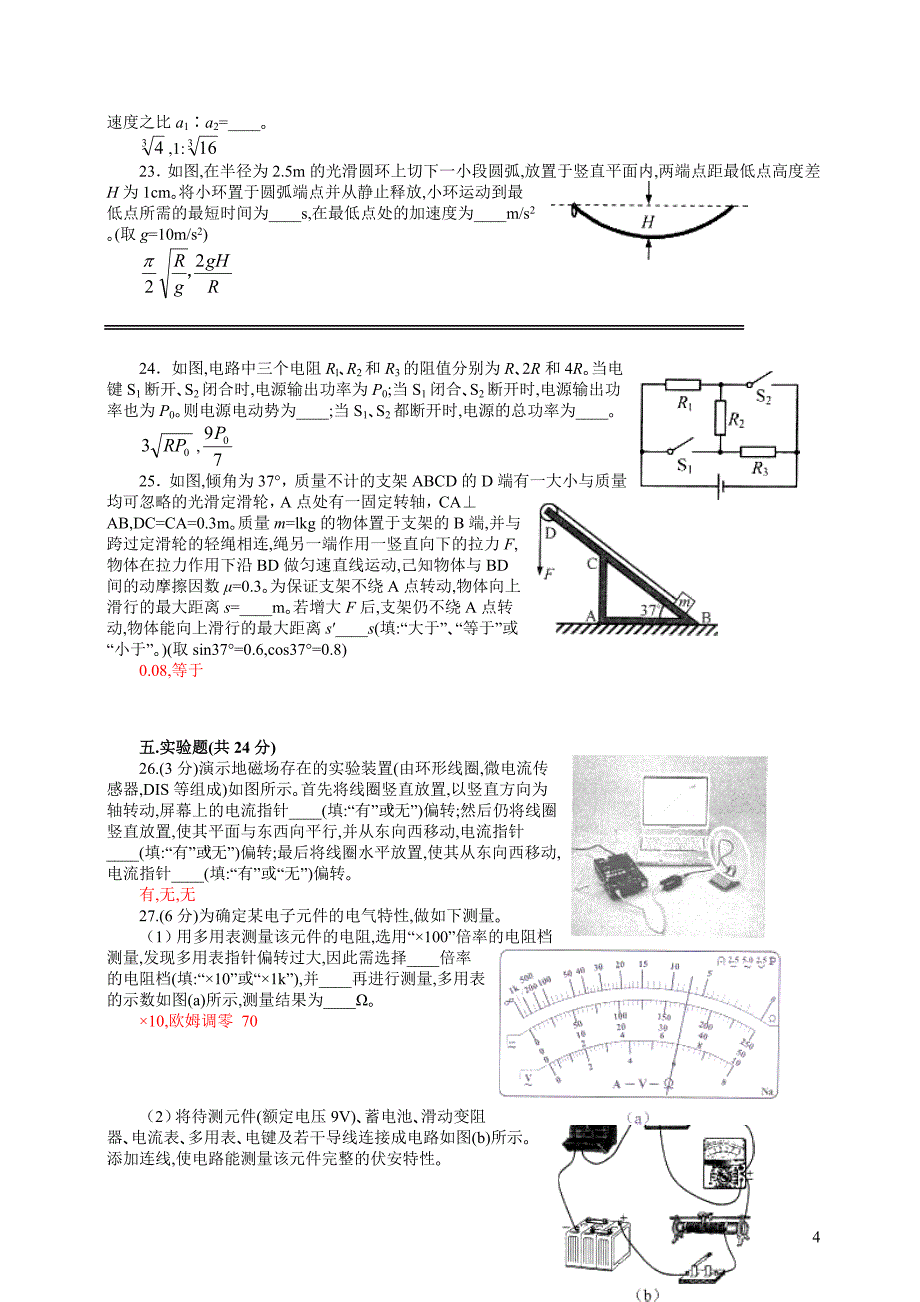 2013上海高考物理试题及答案_第4页