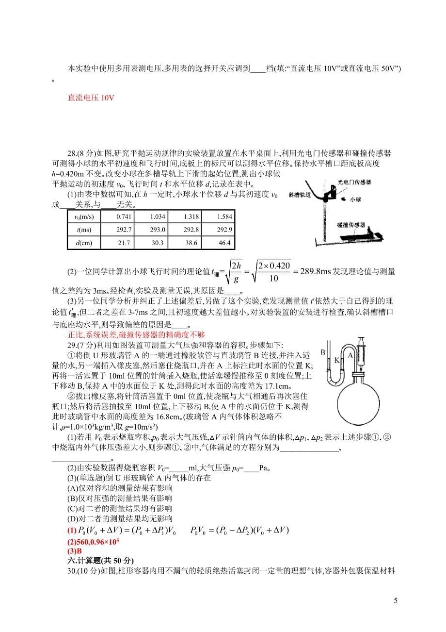 2013上海高考物理试题及答案_第5页