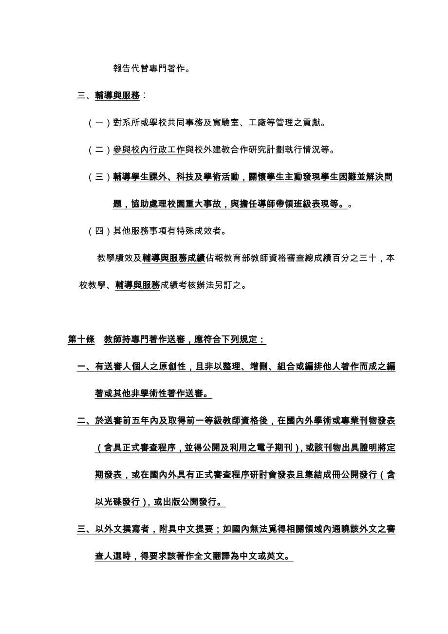 国立勤益科技大学教师聘任及升等审查办法(草案)_第5页