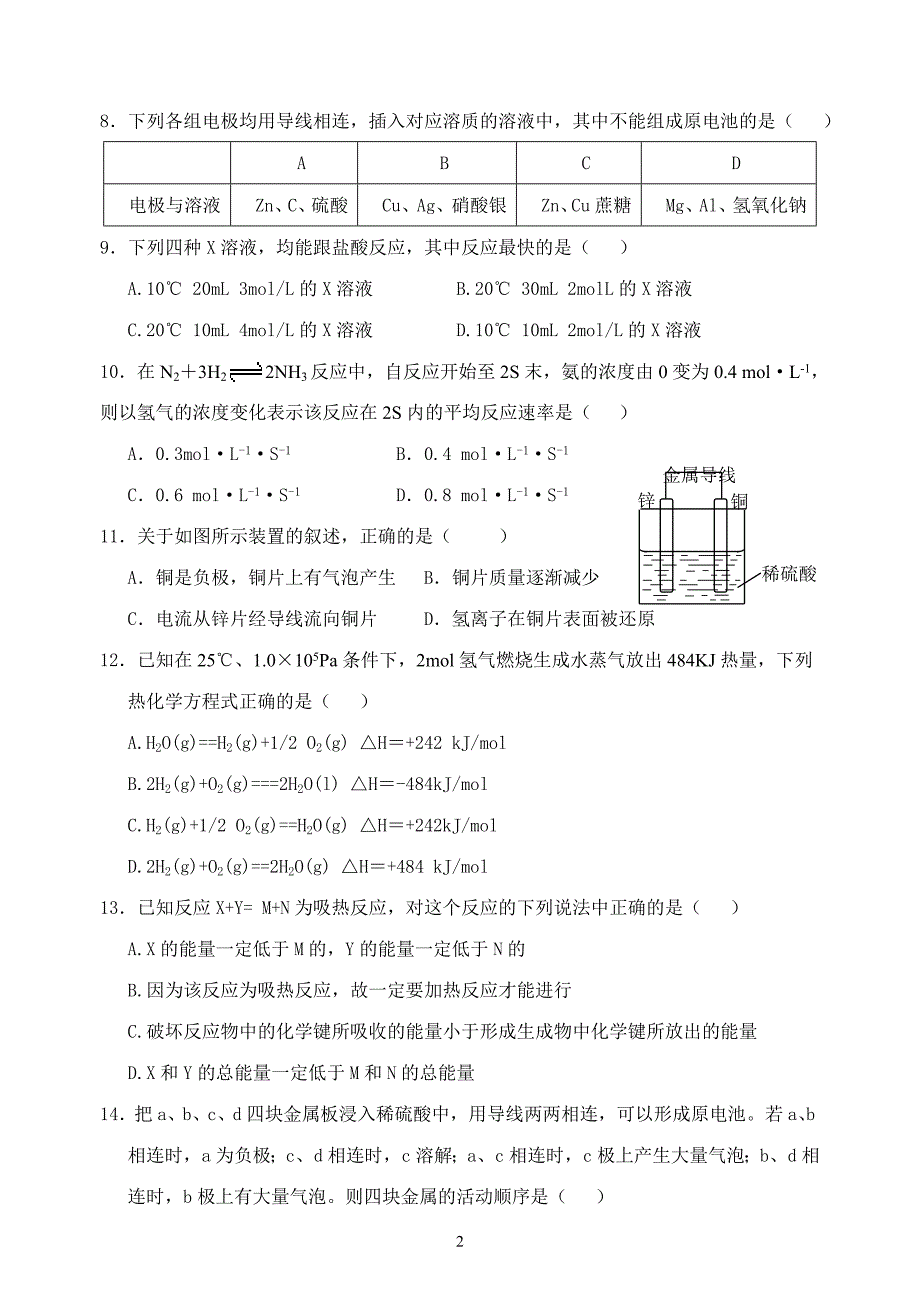 高一化学必修二专题二专题测试_第2页