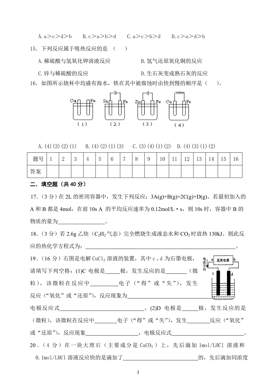 高一化学必修二专题二专题测试_第3页