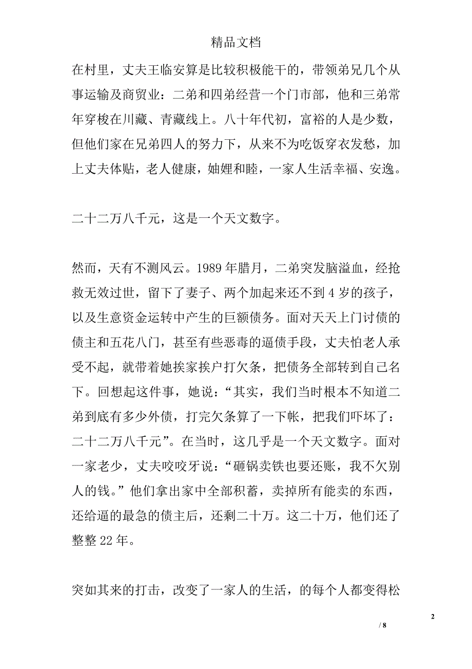 最美母亲事迹材料精选_第2页