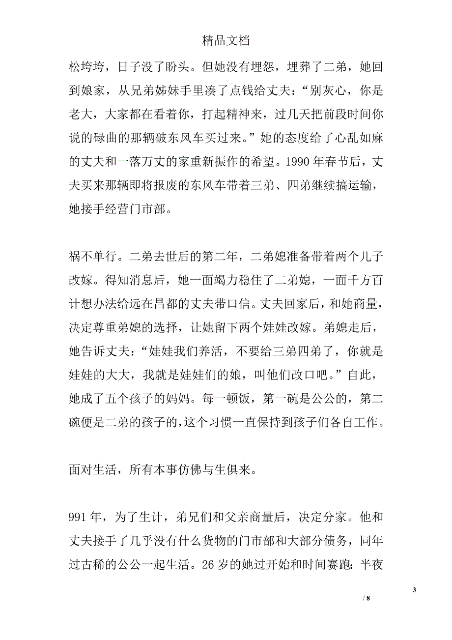 最美母亲事迹材料精选_第3页