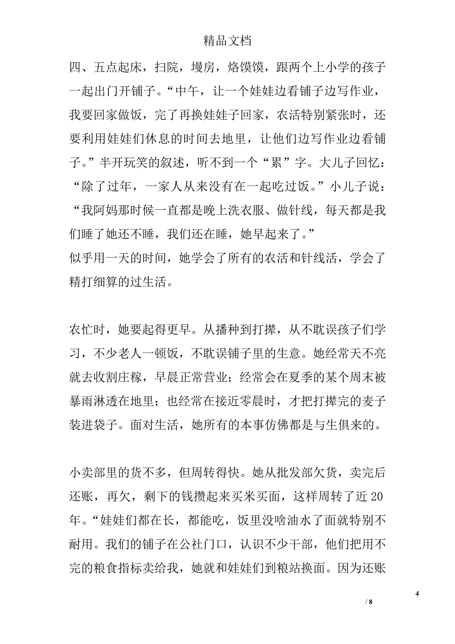 最美母亲事迹材料精选_第4页