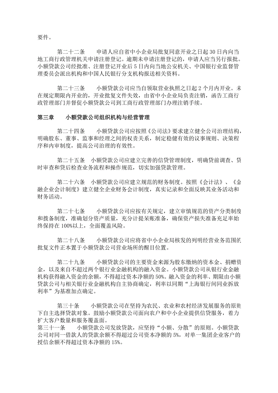 贵州小额贷款公司试点暂行管理办法_第4页