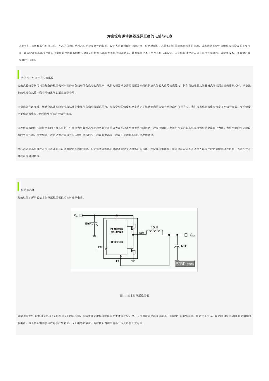 直流电源转换器选择正确的电感与电容_第1页