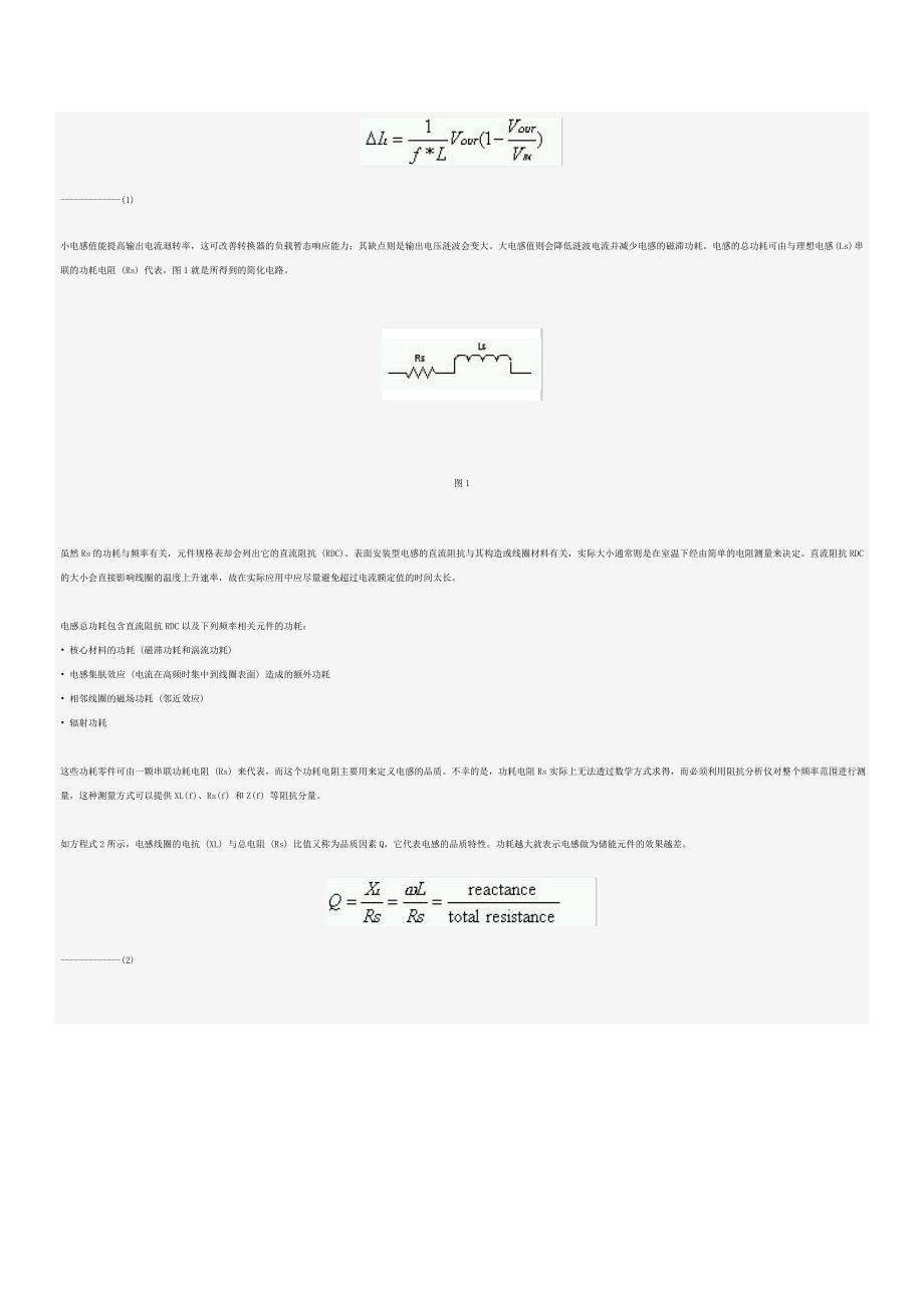 直流电源转换器选择正确的电感与电容_第2页