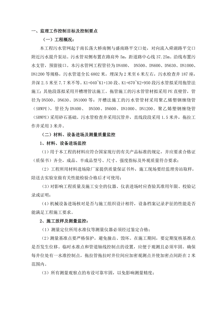 沉井拖拉管实施细则_第1页