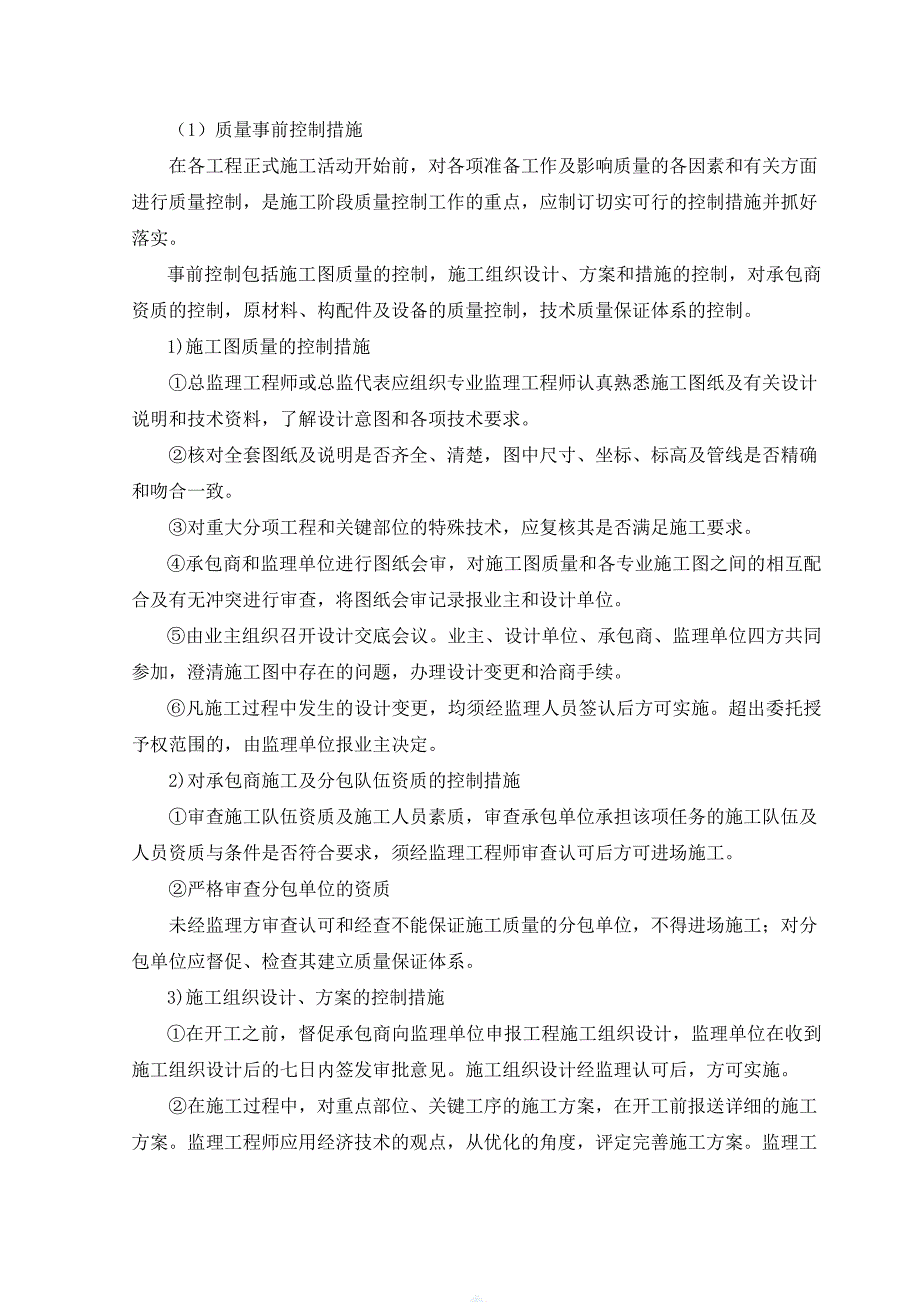 沉井拖拉管实施细则_第4页