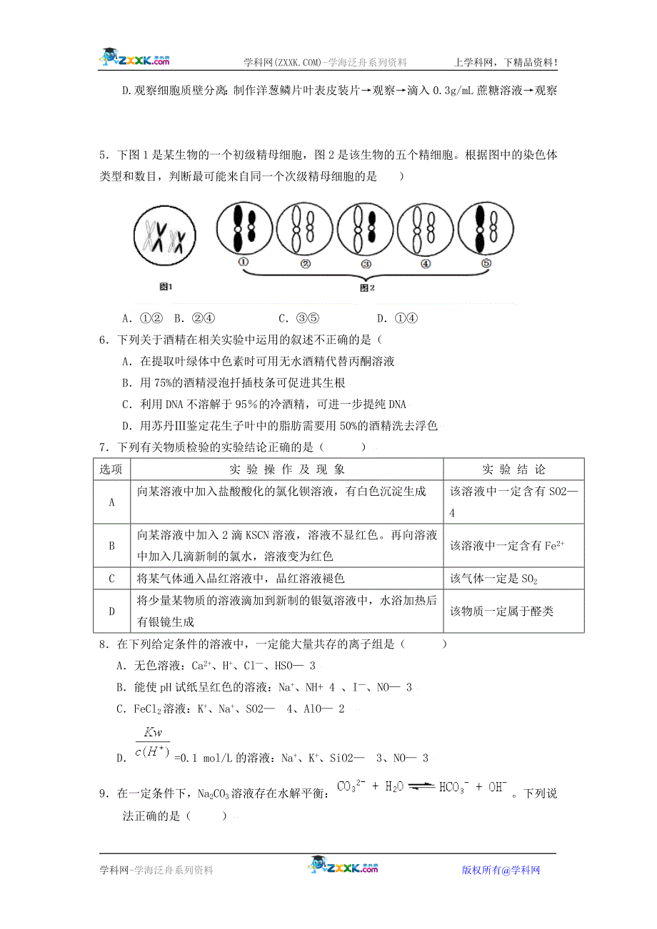 理科综合  广东省梅州市曾宪梓中学2010届高三上学期10月月考_第2页