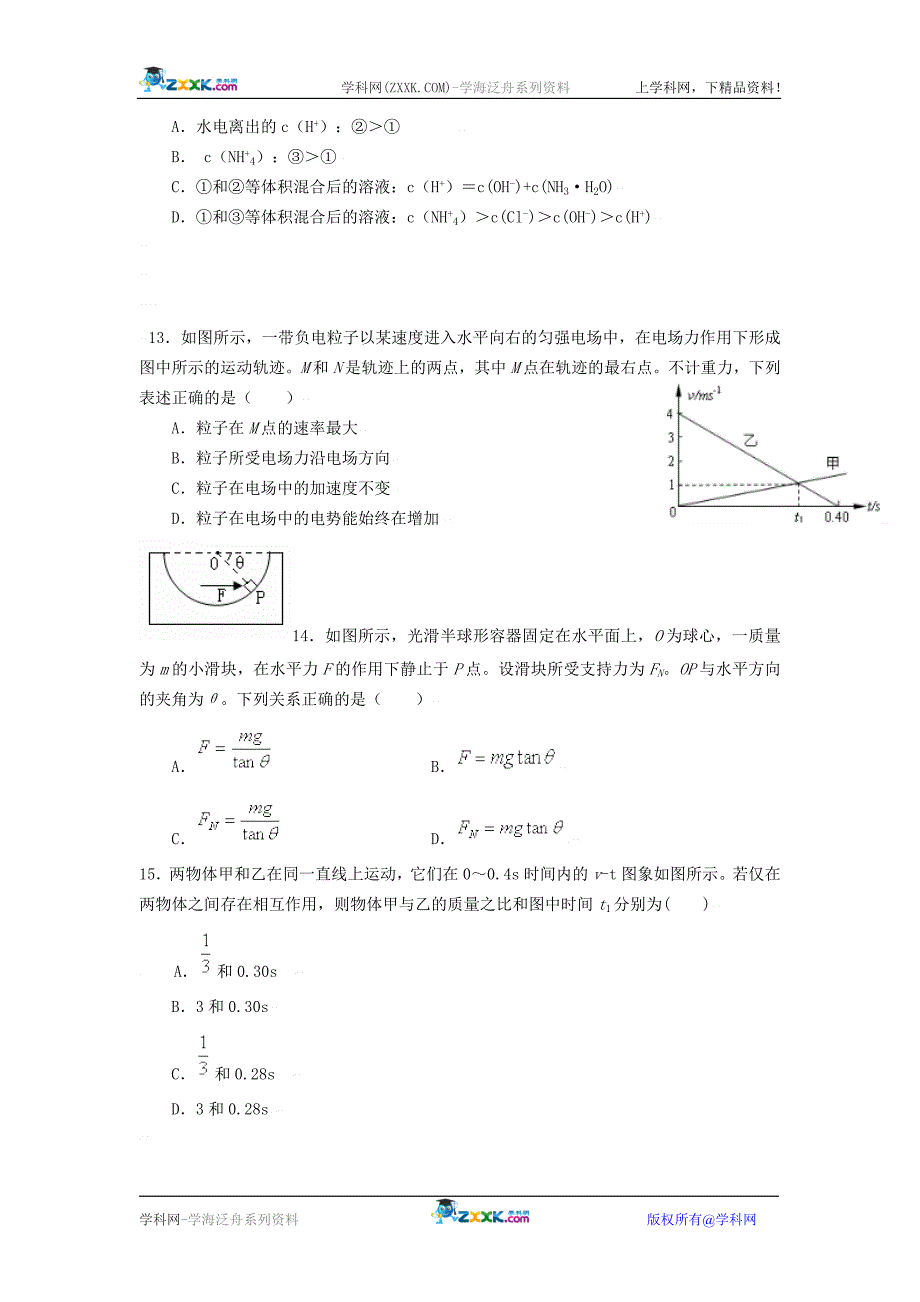 理科综合  广东省梅州市曾宪梓中学2010届高三上学期10月月考_第4页