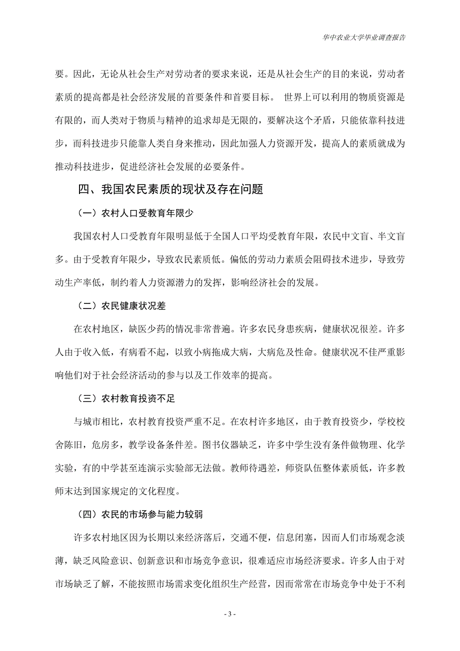 论提高农民素质_第3页