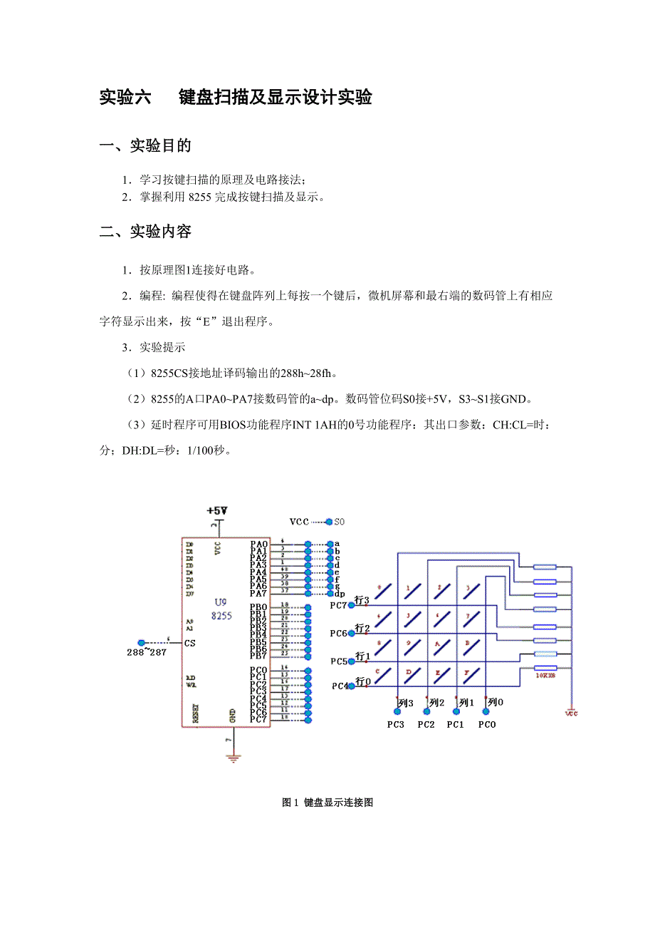 汇编与接口键盘显示实验报告_第2页