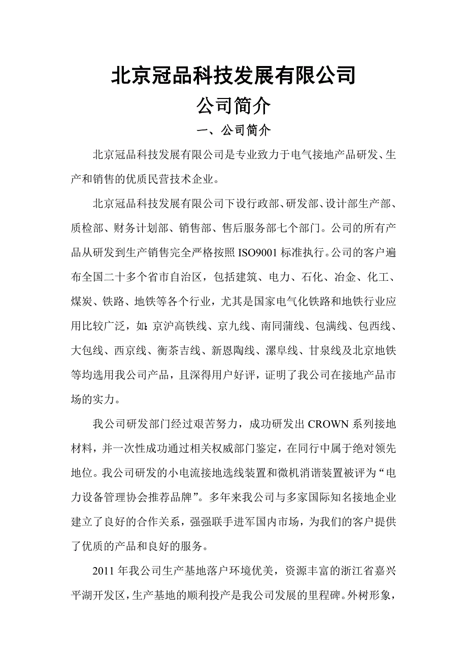 北京冠品公司说明书_第1页