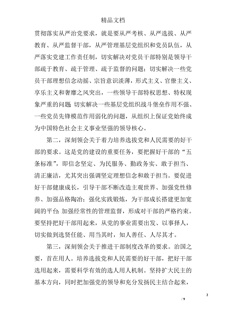 县组织工作会议讲话精选_第2页