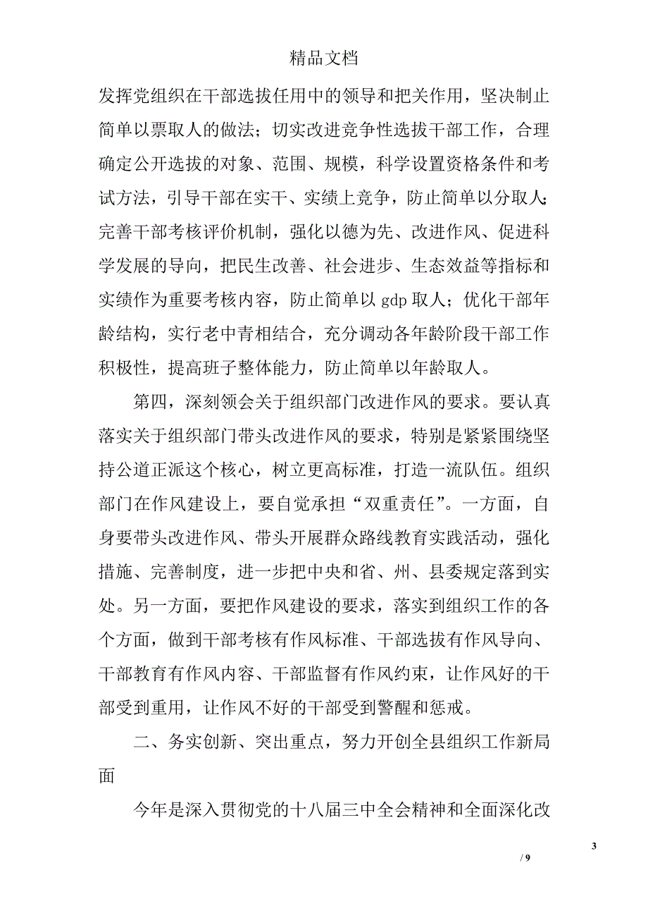 县组织工作会议讲话精选_第3页