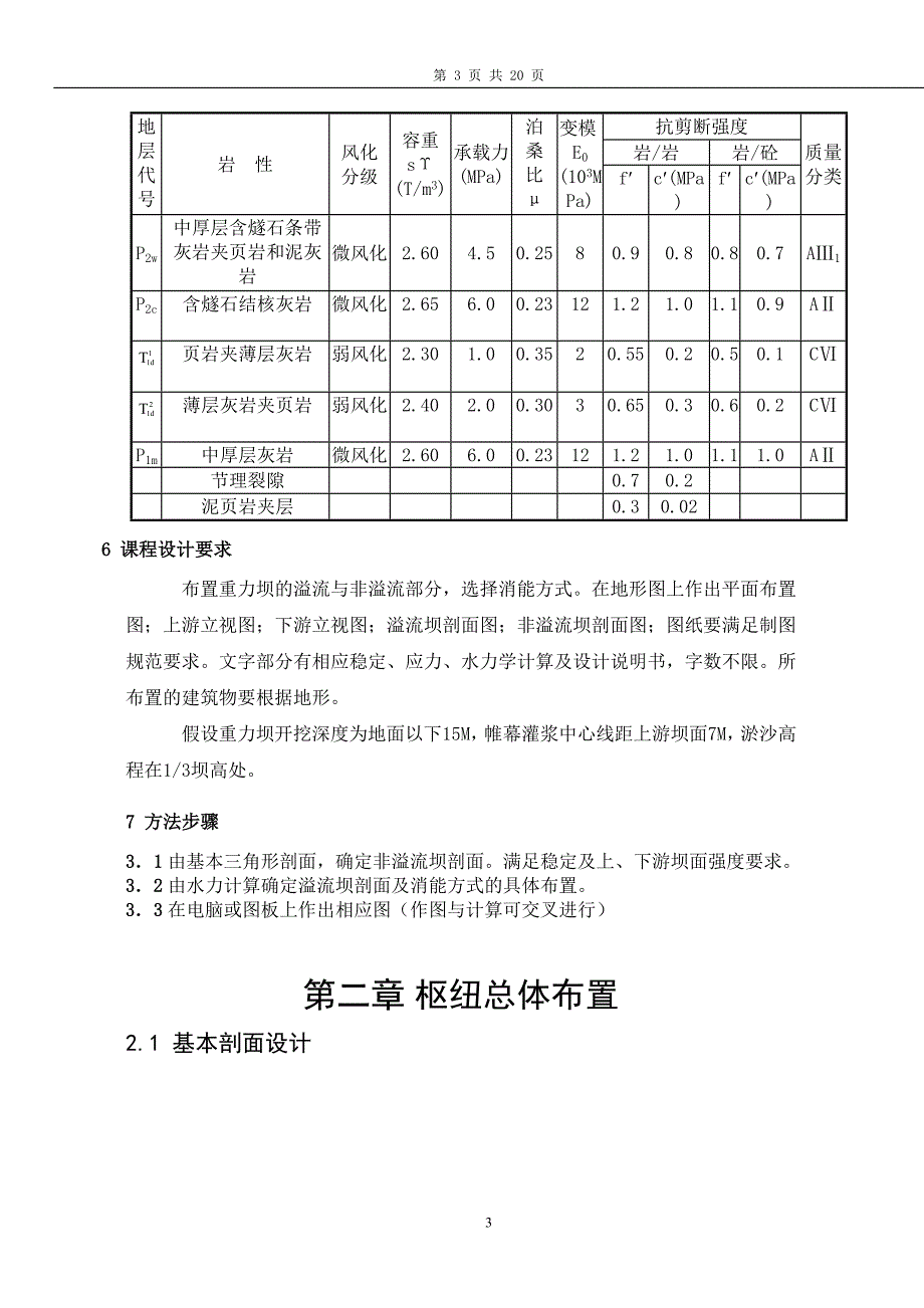 贵州大学水电毕业设计计算说明书_第3页