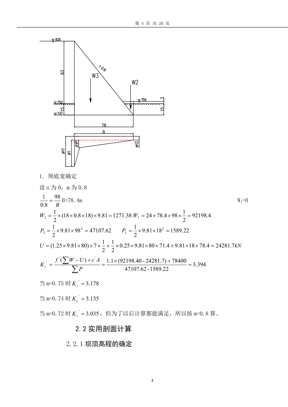 贵州大学水电毕业设计计算说明书_第4页