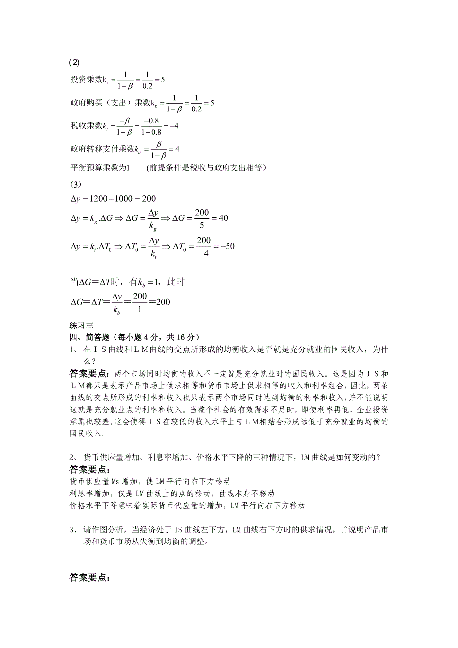 部分参考答案_第4页