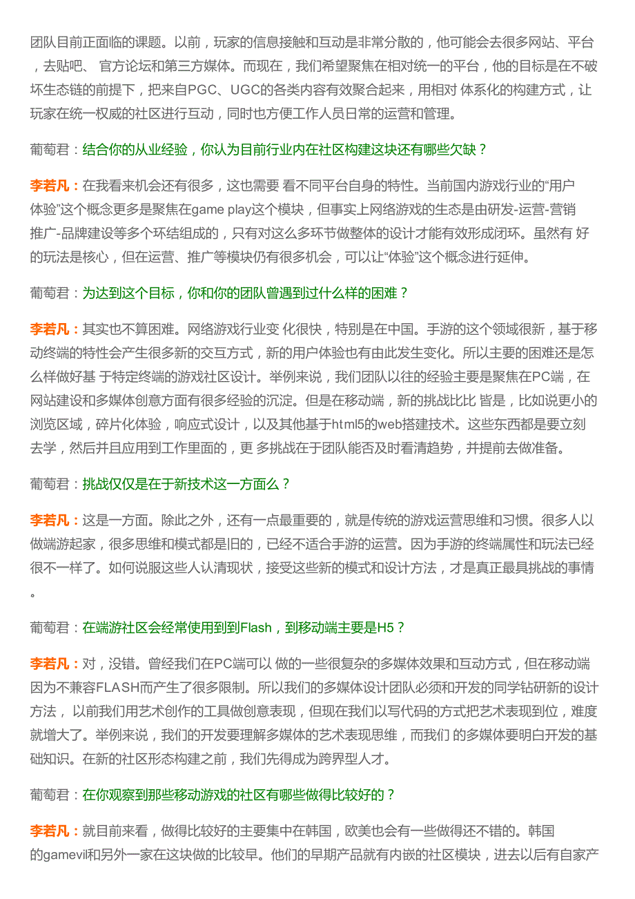 全方位剖析游戏社区3.0：专访腾讯tgideas设计总监李若凡_第2页