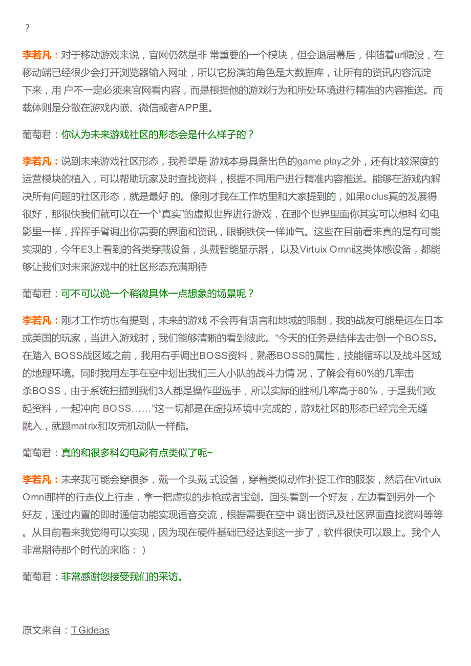 全方位剖析游戏社区3.0：专访腾讯tgideas设计总监李若凡_第4页