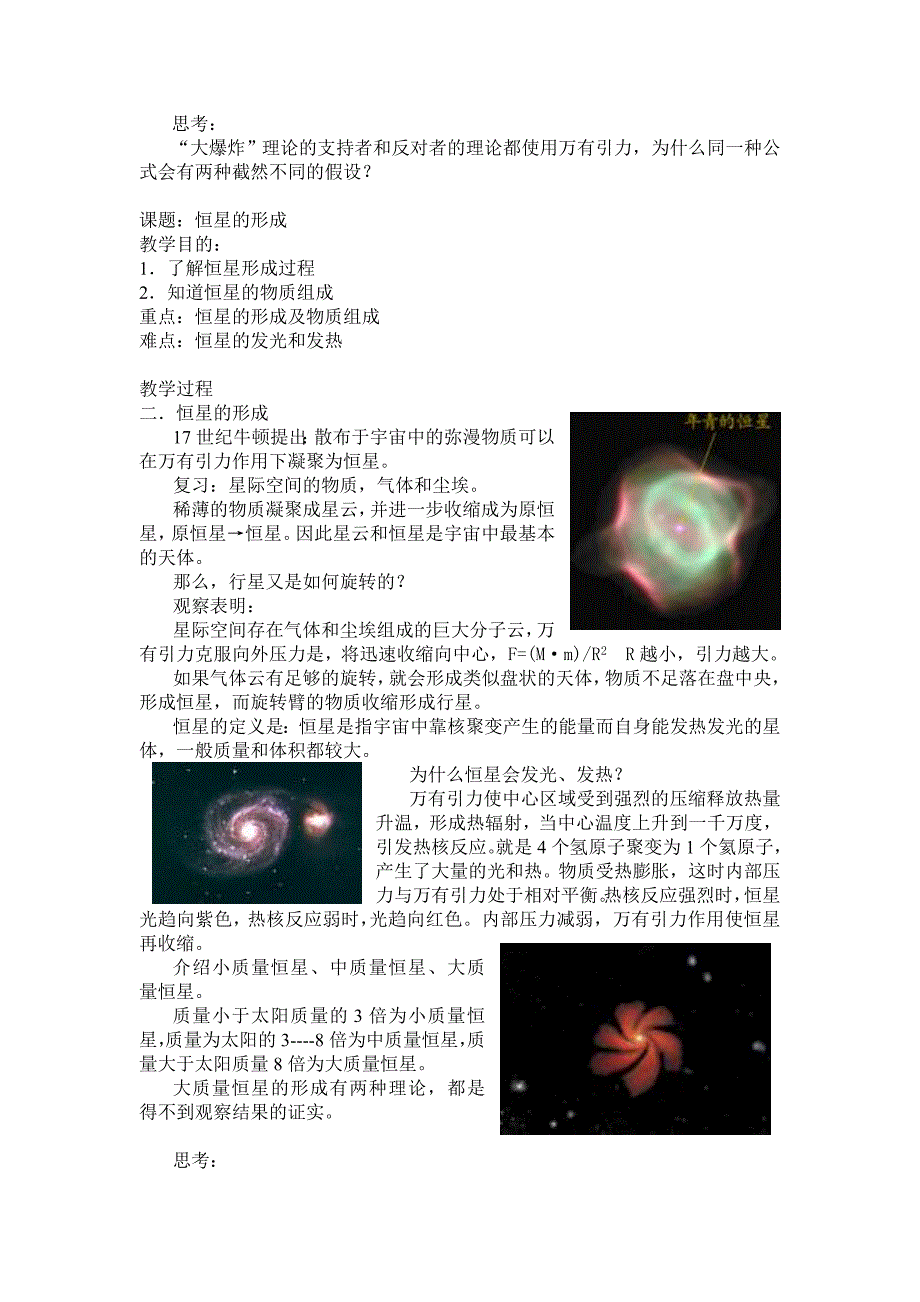 初一综合课教案_第2页