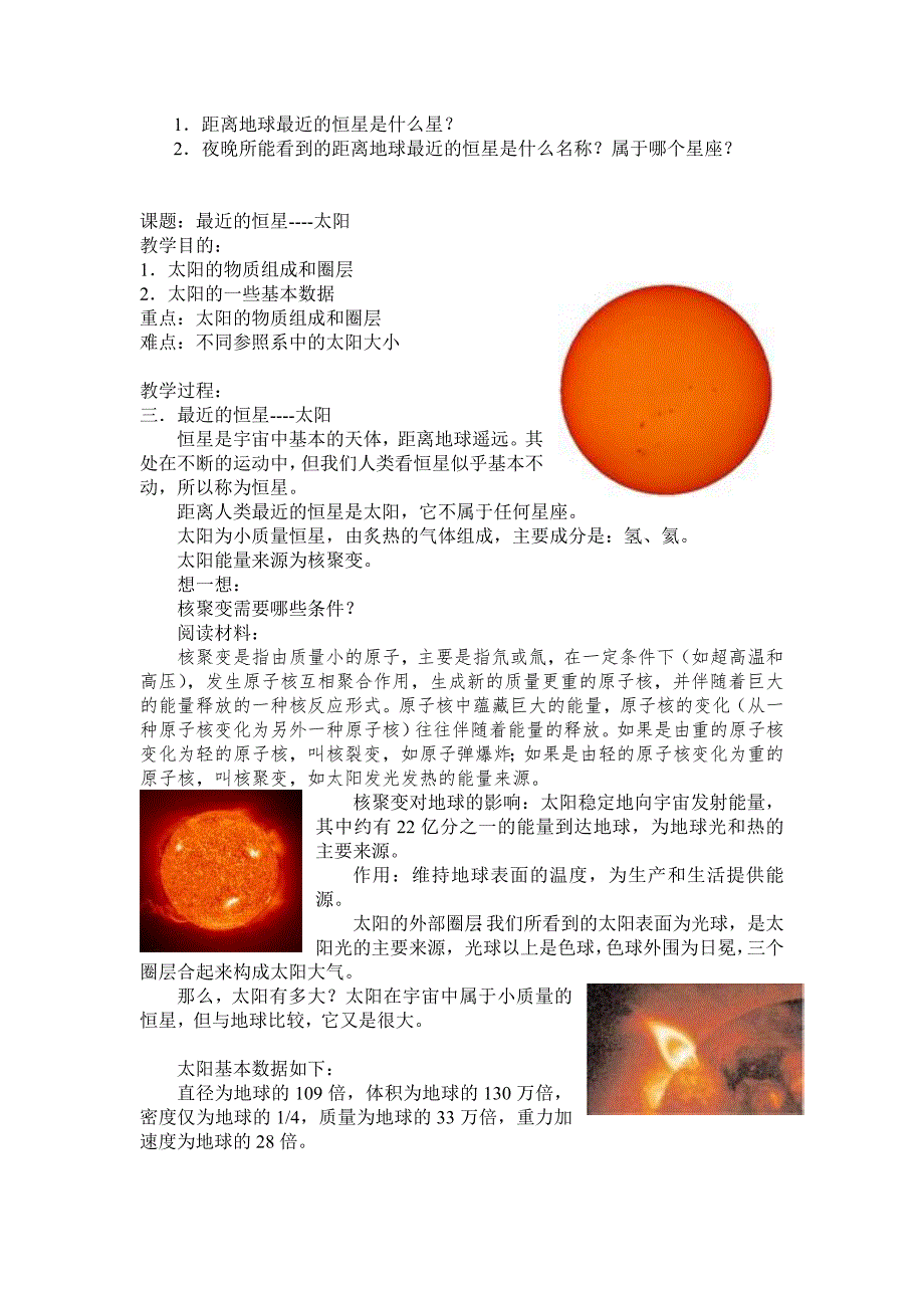 初一综合课教案_第3页