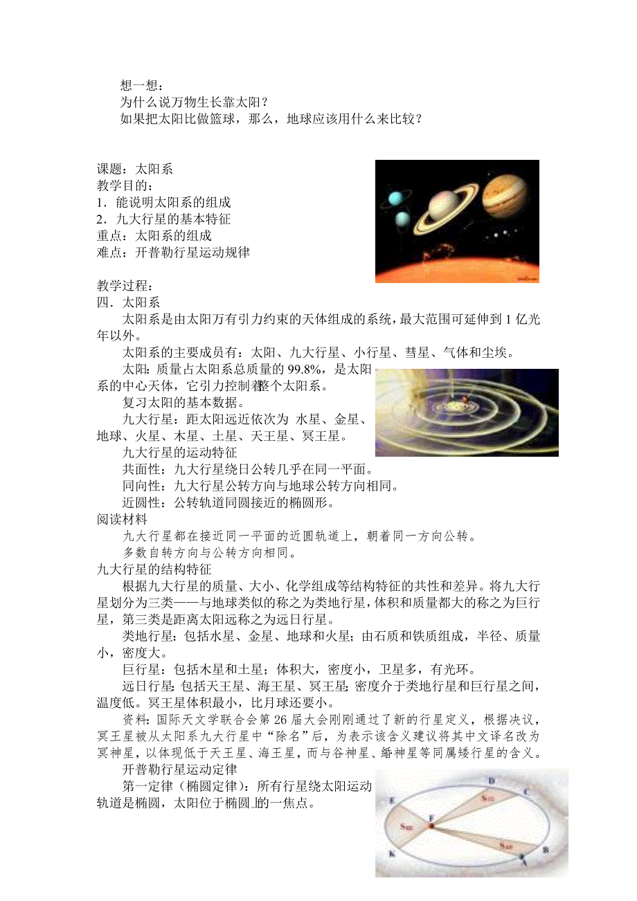 初一综合课教案_第4页