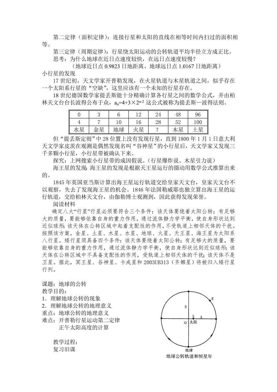 初一综合课教案_第5页