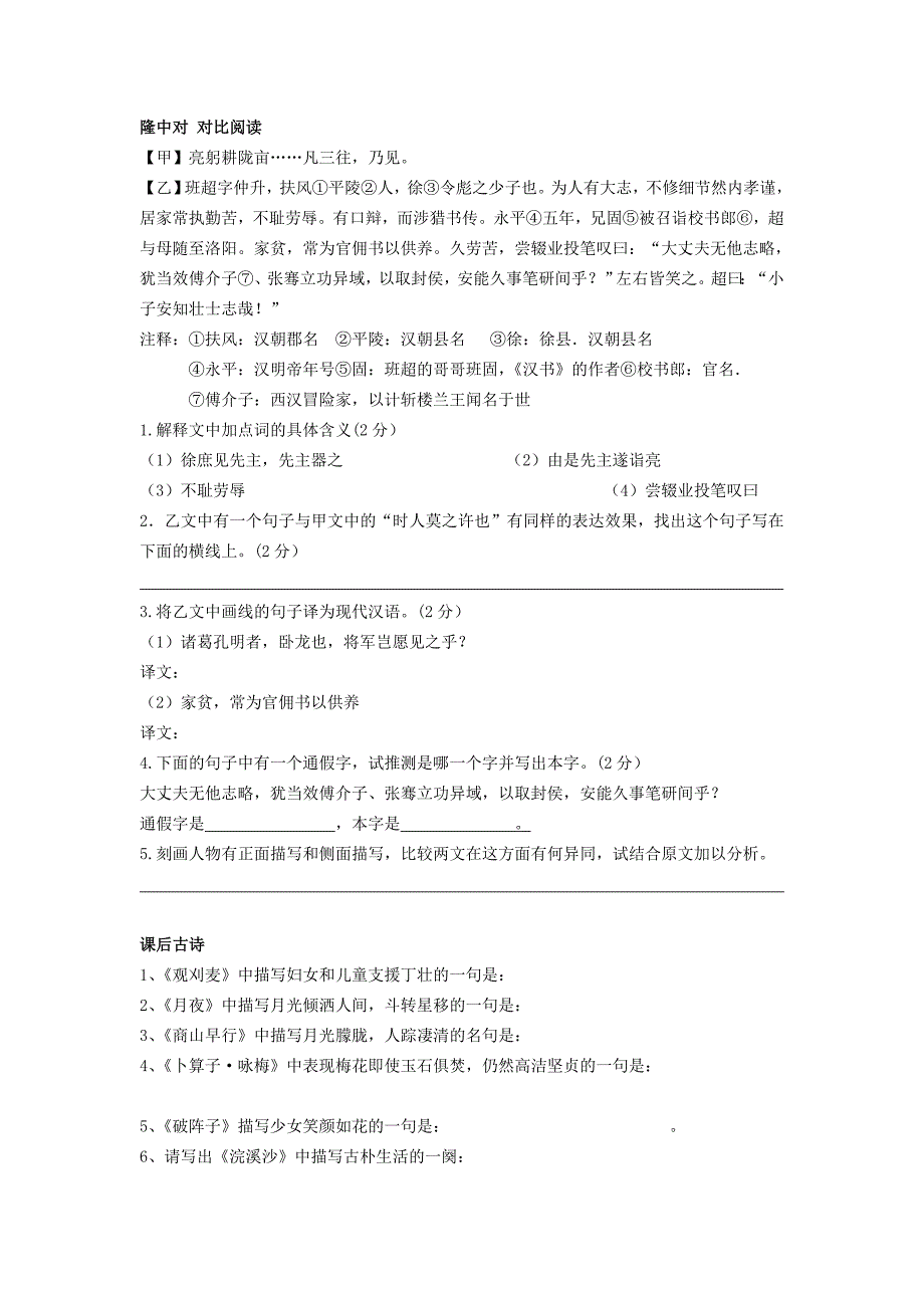 人教版九上语文课外阅读_第1页